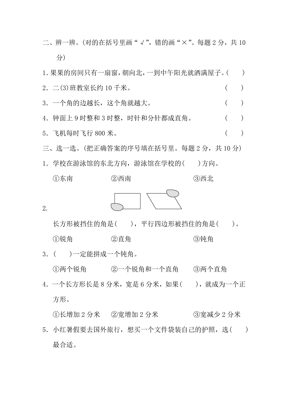 北师大版二年级数学下册模块过关卷（二）.doc_第2页