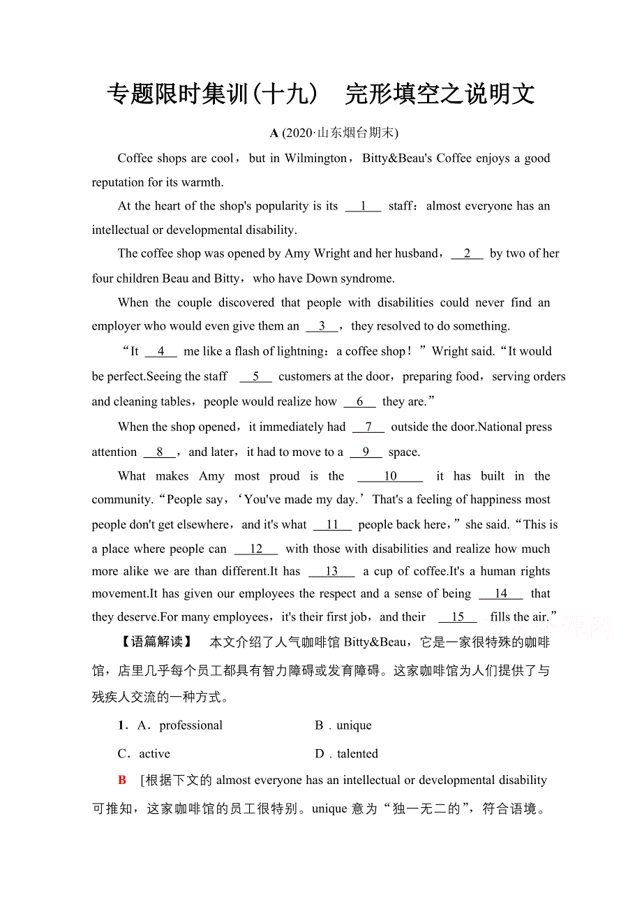 2021新高考英语（山东专用）二轮复习专题限时集训19　完形填空之说明文 WORD版含解析.doc_第1页