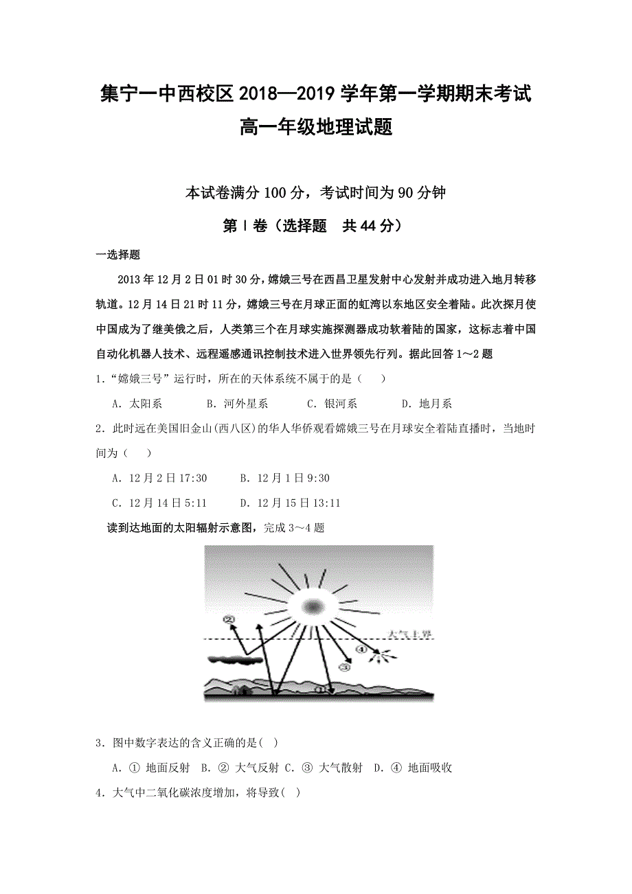 内蒙古集宁一中（西校区）2018-2019学年高一上学期期末考试地理试题 WORD版含答案.doc_第1页