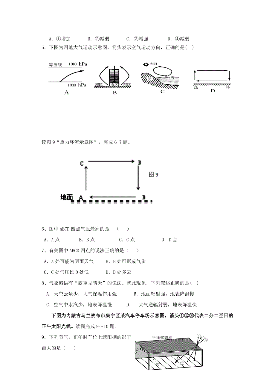 内蒙古集宁一中（西校区）2018-2019学年高一上学期期末考试地理试题 WORD版含答案.doc_第2页