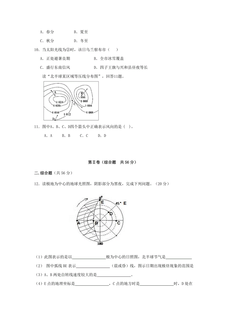 内蒙古集宁一中（西校区）2018-2019学年高一上学期期末考试地理试题 WORD版含答案.doc_第3页