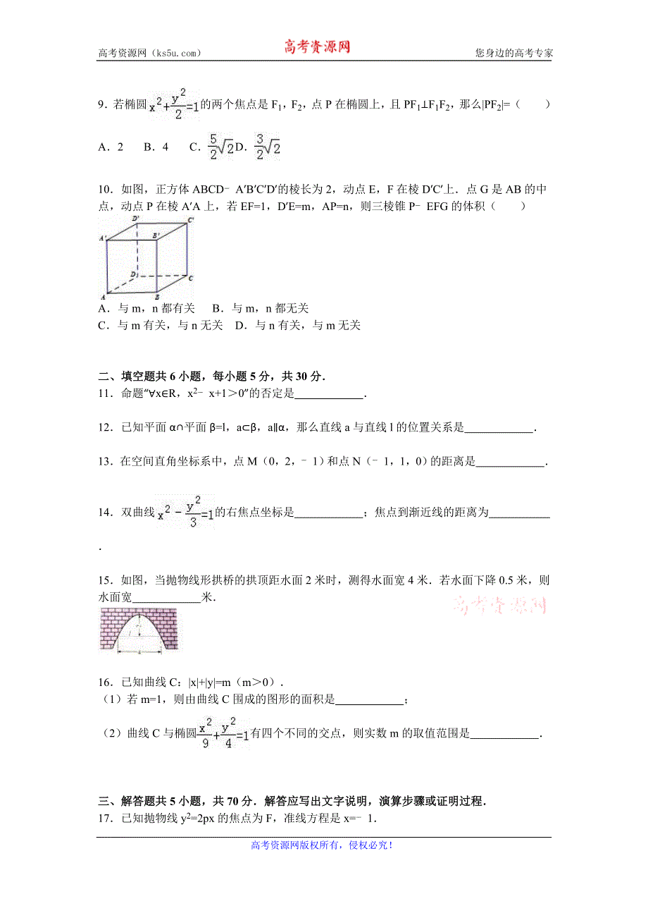 《解析》北京市大兴区2015-2016学年高二上学期期末数学试卷（文科） WORD版含解析.doc_第2页