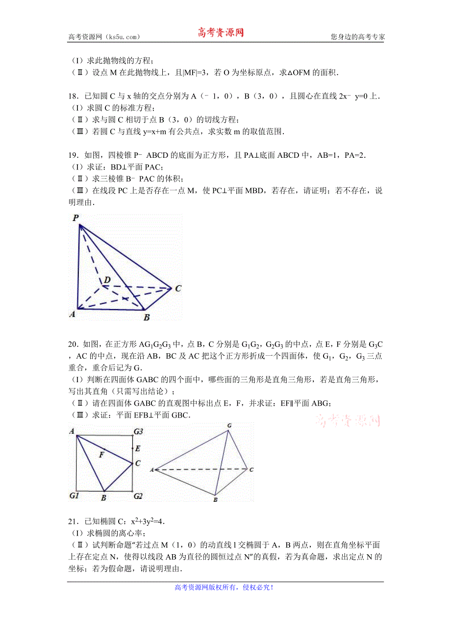 《解析》北京市大兴区2015-2016学年高二上学期期末数学试卷（文科） WORD版含解析.doc_第3页