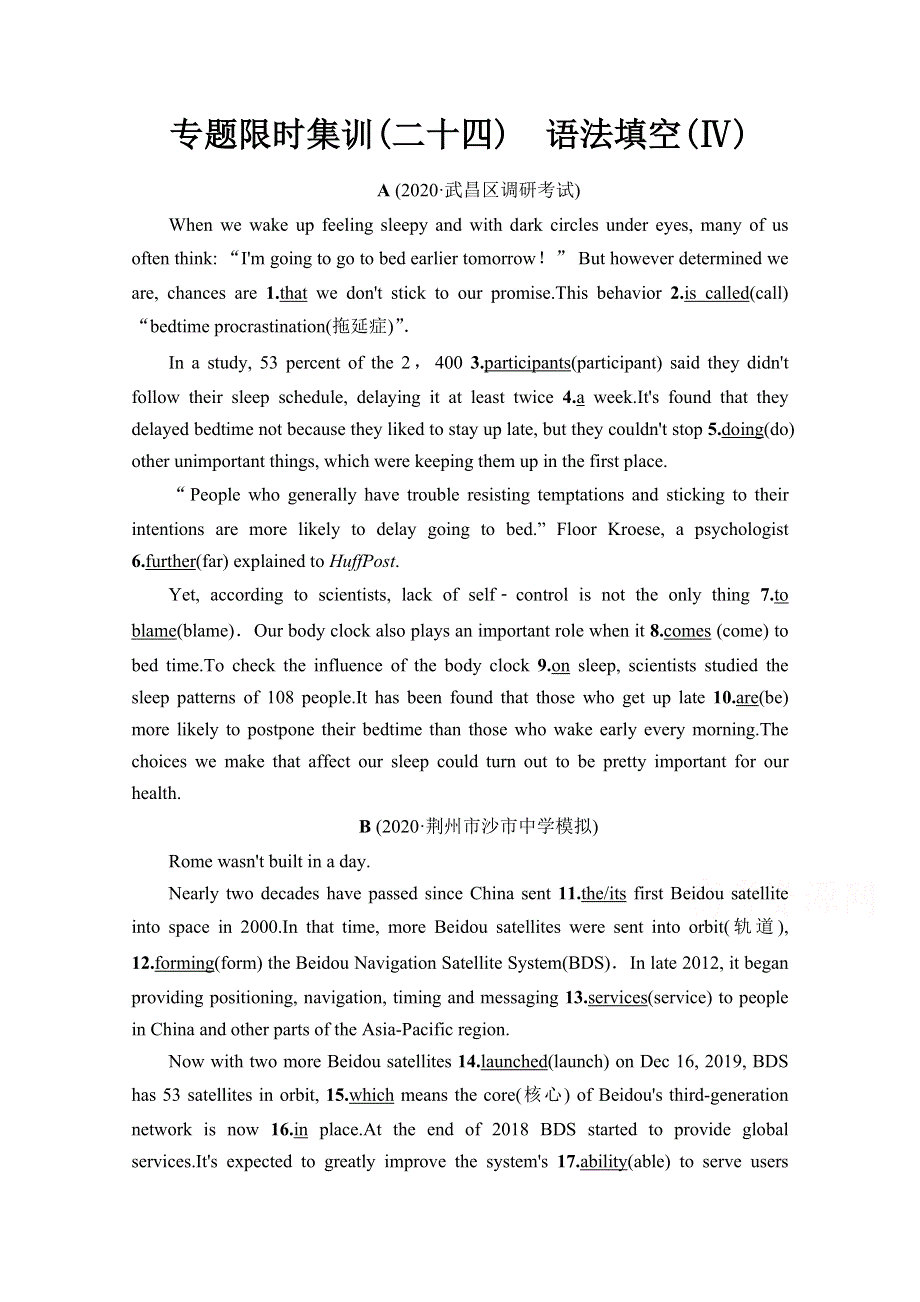 2021新高考英语（山东专用）二轮复习专题限时集训24　语法填空（Ⅳ） WORD版含解析.doc_第1页