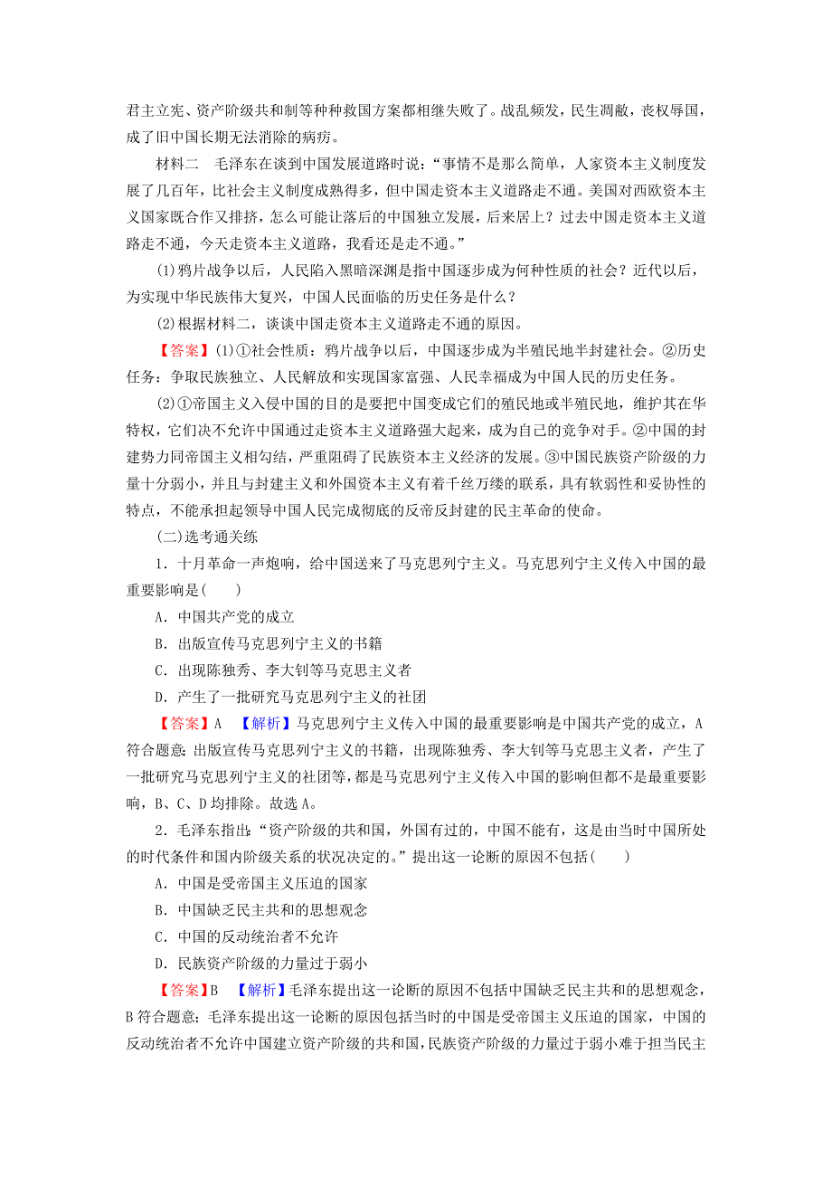 2022秋新教材高中政治 第2课 只有社会主义才能救中国 第1框 新民主主义革命的胜利课后习题 部编版必修1.doc_第3页