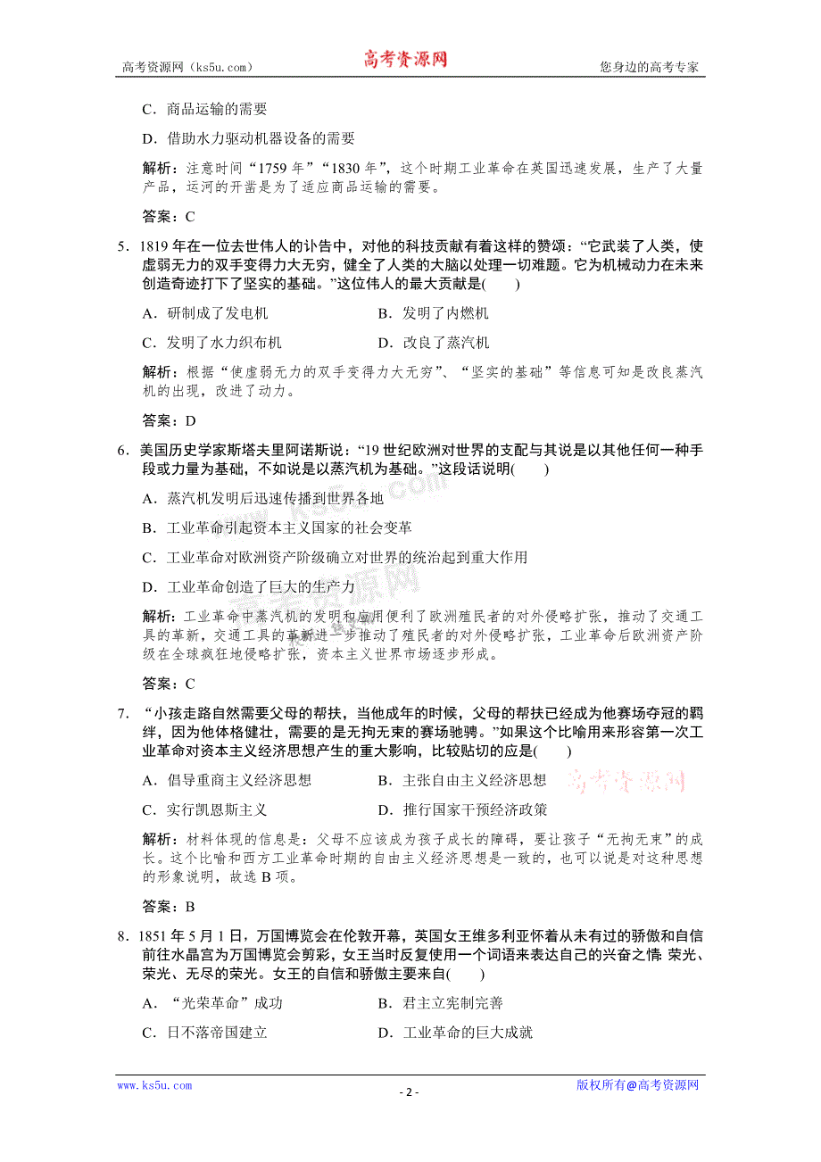 《独家》云南省人民版历史2012届高三单元测试26：必修2-5-2《工业革命》.doc_第2页