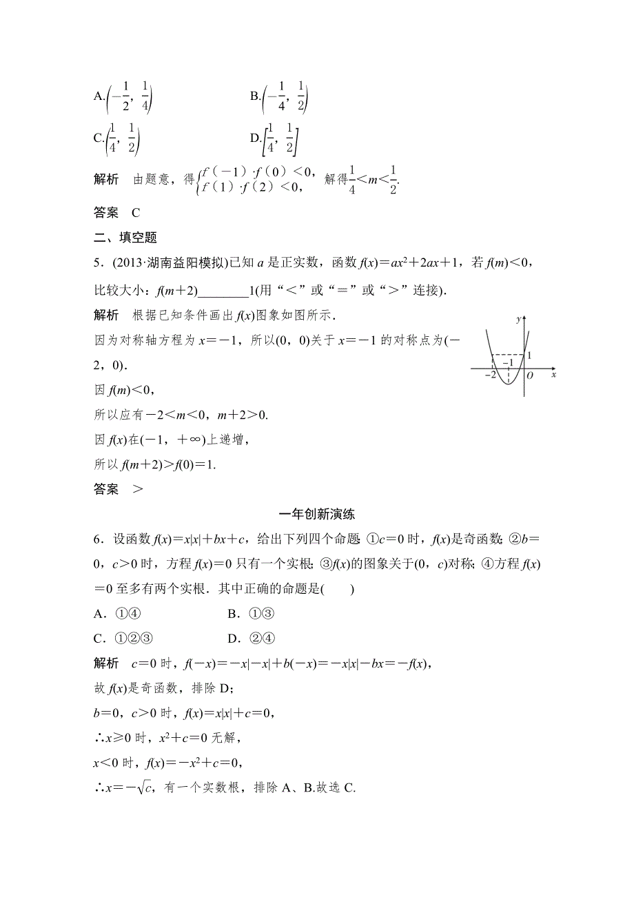 2016高考数学文（全国通用）二轮复习专题训练：三年模拟 专题2 第3节二次函数与幂函数 WORD版含答案.doc_第2页