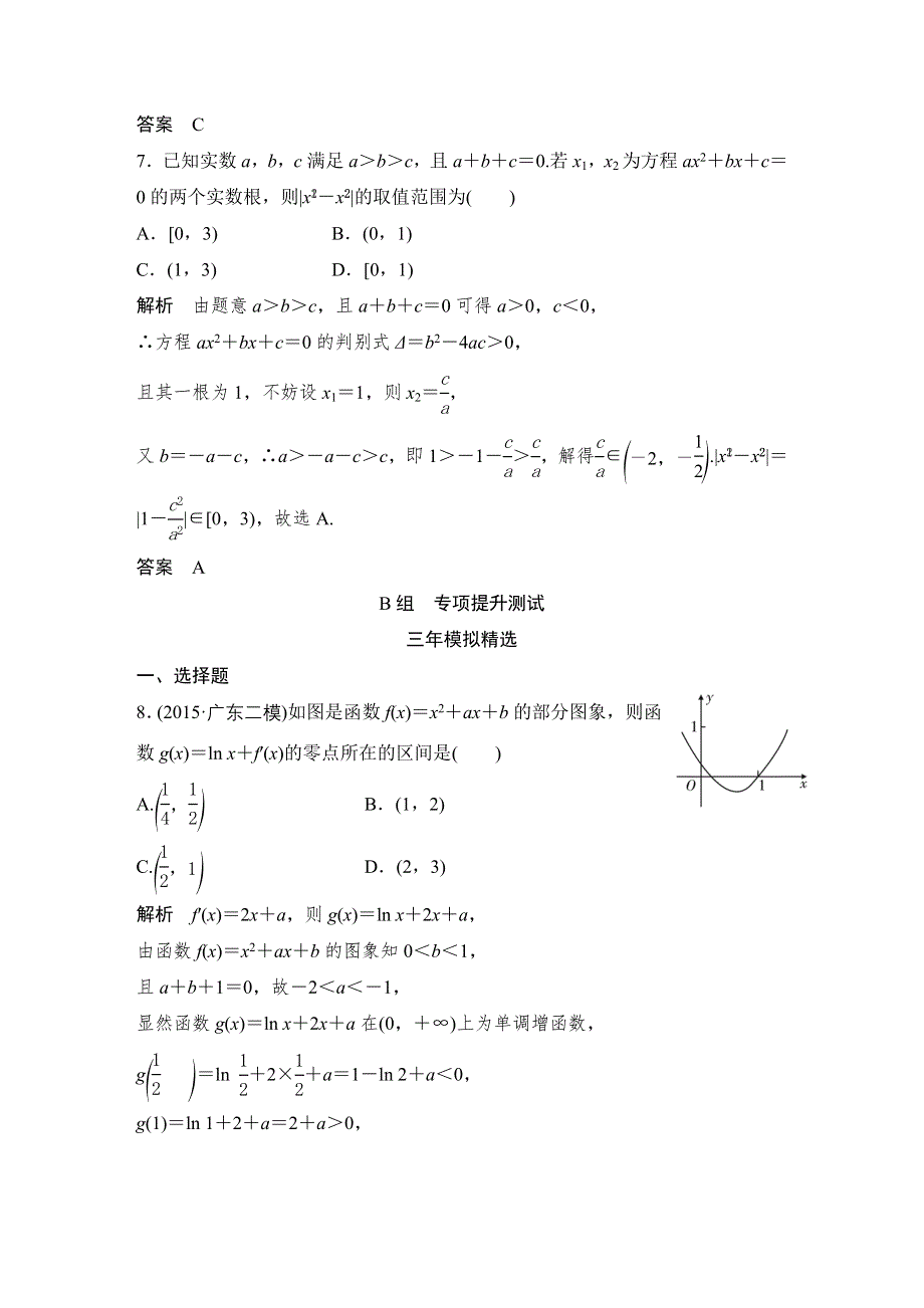 2016高考数学文（全国通用）二轮复习专题训练：三年模拟 专题2 第3节二次函数与幂函数 WORD版含答案.doc_第3页