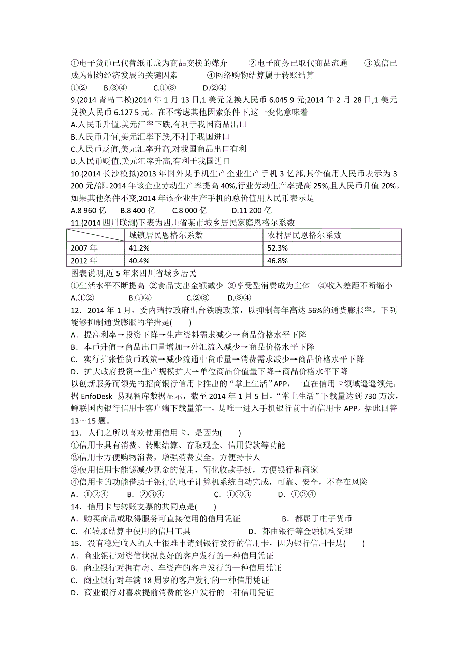 山东省牟平第一中学2016届高三政治一轮复习 经济生活第一单元 测试题 WORD版含答案.doc_第2页