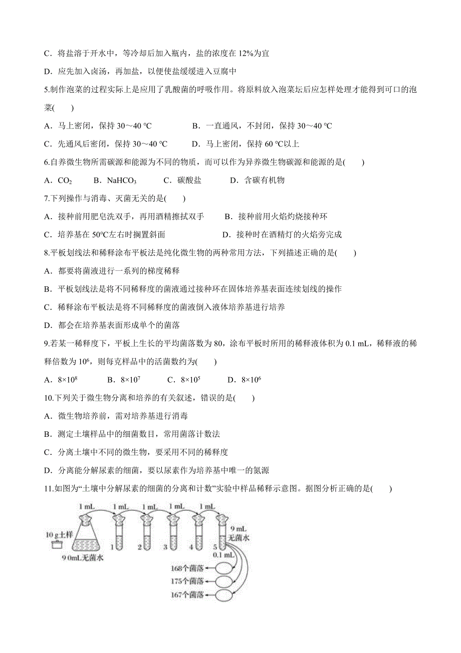 广东省清远市凤霞中学2020-2021学年高二下学期期中质量检测生物试题 WORD版含答案.doc_第2页