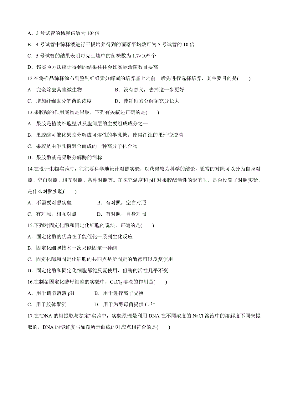 广东省清远市凤霞中学2020-2021学年高二下学期期中质量检测生物试题 WORD版含答案.doc_第3页