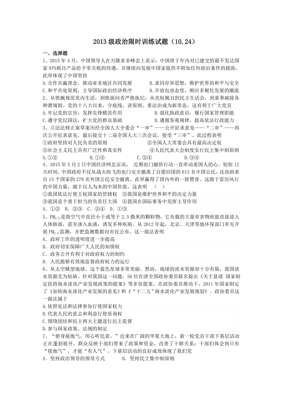 山东省牟平第一中学2016届高三10月月考政治试题 WORD版含答案.doc_第1页