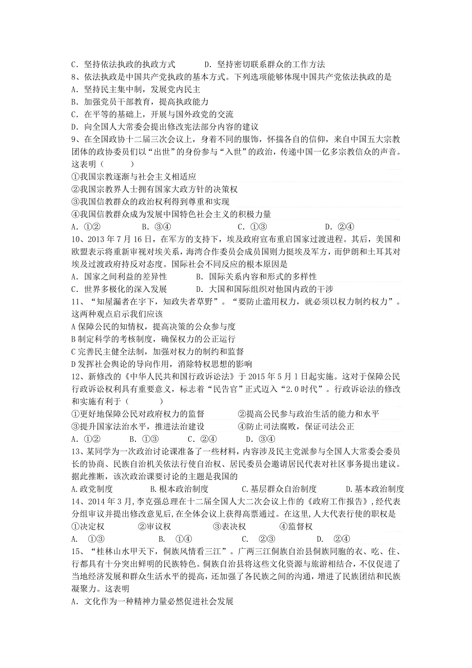 山东省牟平第一中学2016届高三10月月考政治试题 WORD版含答案.doc_第2页