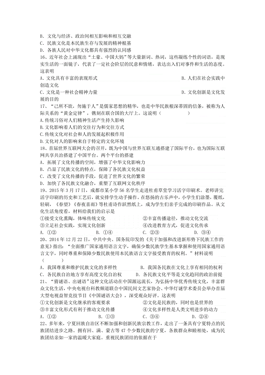 山东省牟平第一中学2016届高三10月月考政治试题 WORD版含答案.doc_第3页