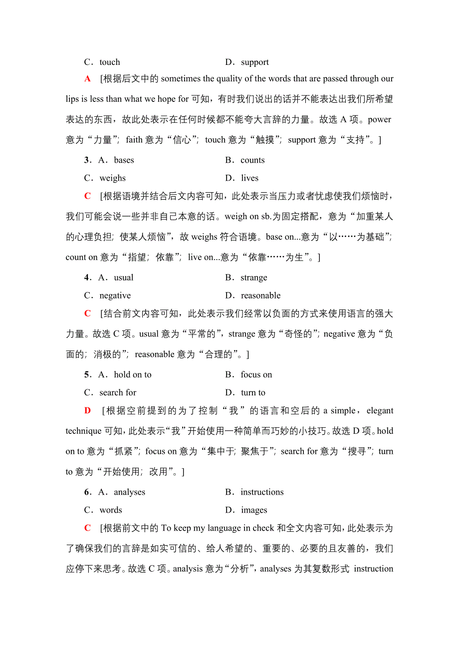 2021新高考英语（山东专用）二轮复习专题限时集训20　完形填空之议论文 WORD版含解析.doc_第2页