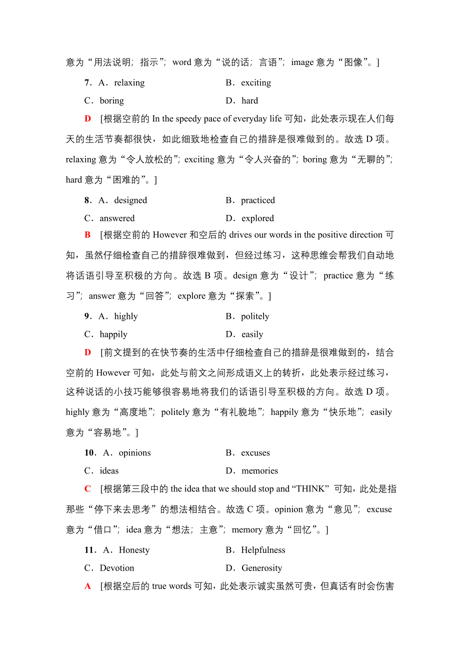 2021新高考英语（山东专用）二轮复习专题限时集训20　完形填空之议论文 WORD版含解析.doc_第3页