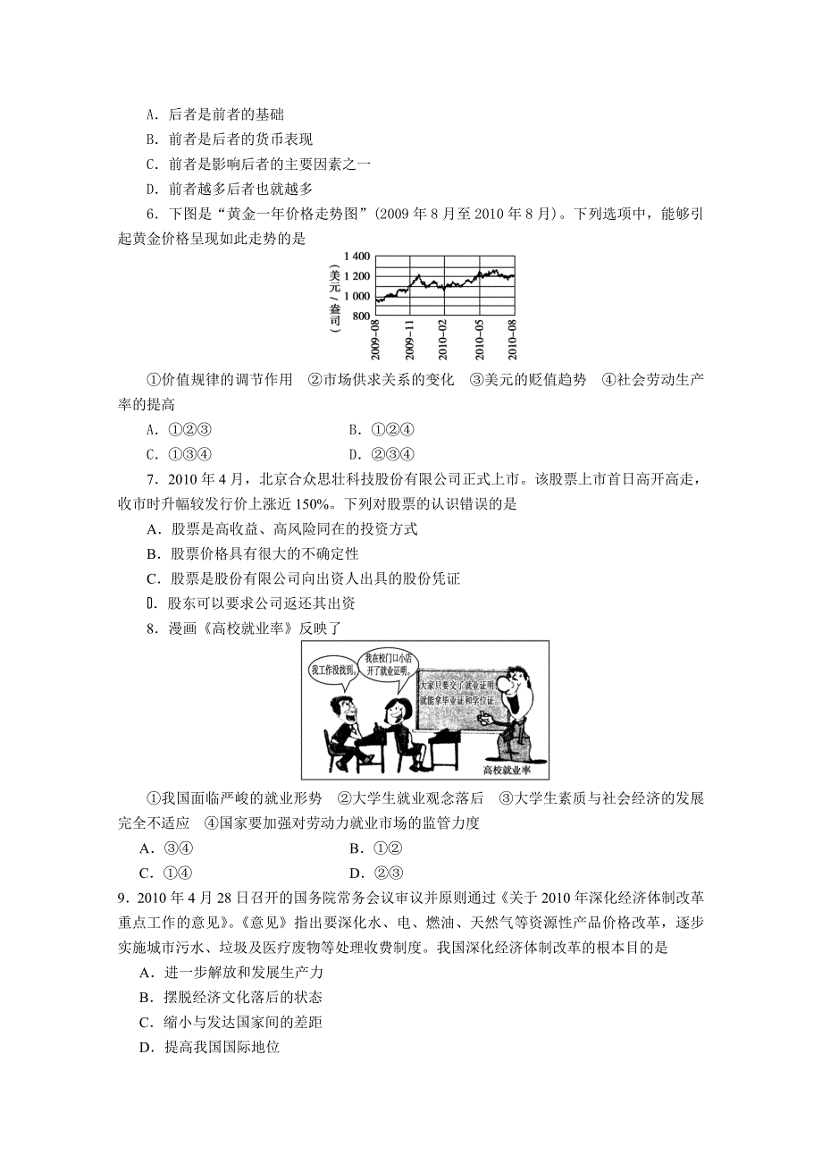 吉林省汪清六中2012届高三第二次月考（政治）.doc_第2页