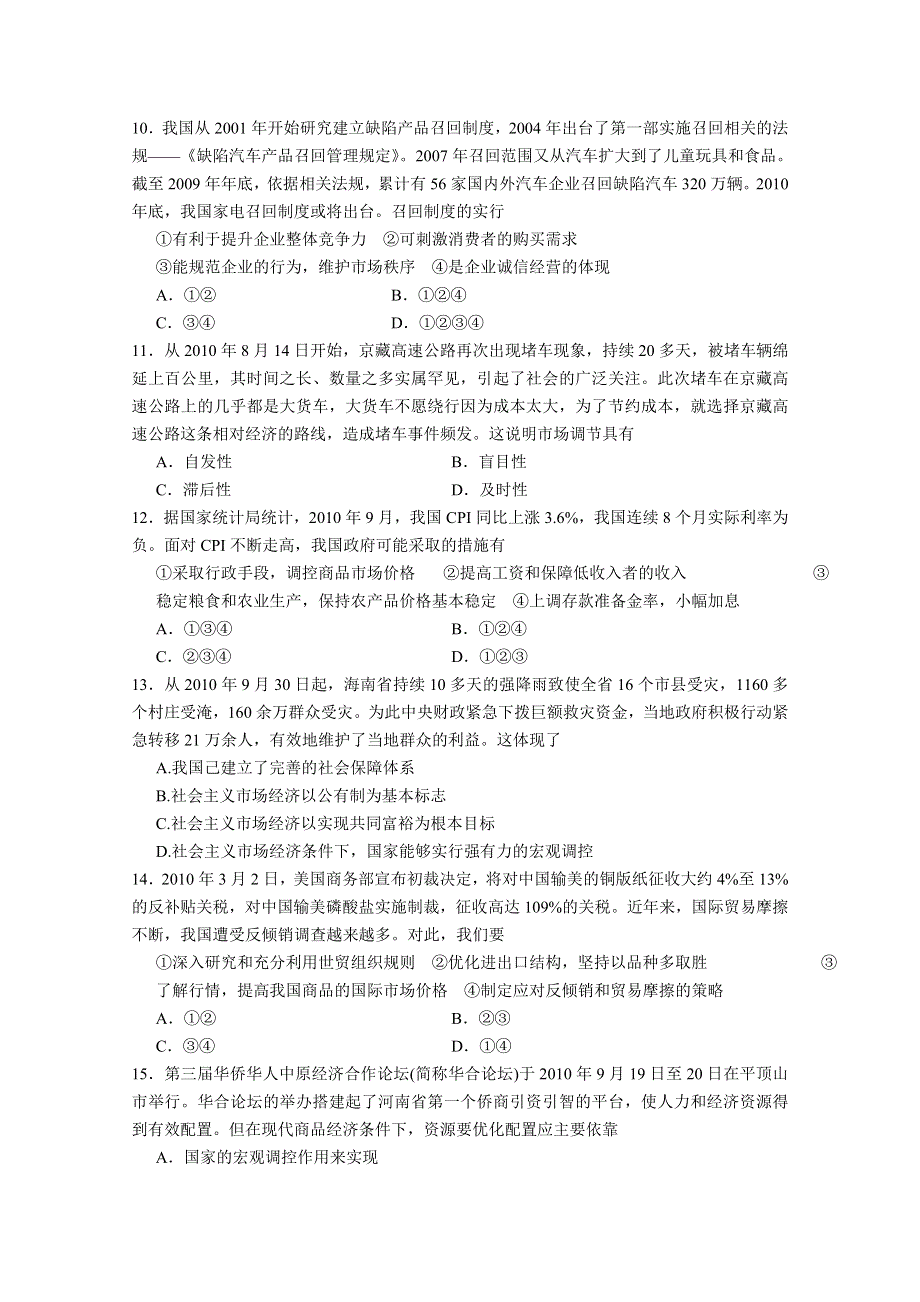 吉林省汪清六中2012届高三第二次月考（政治）.doc_第3页