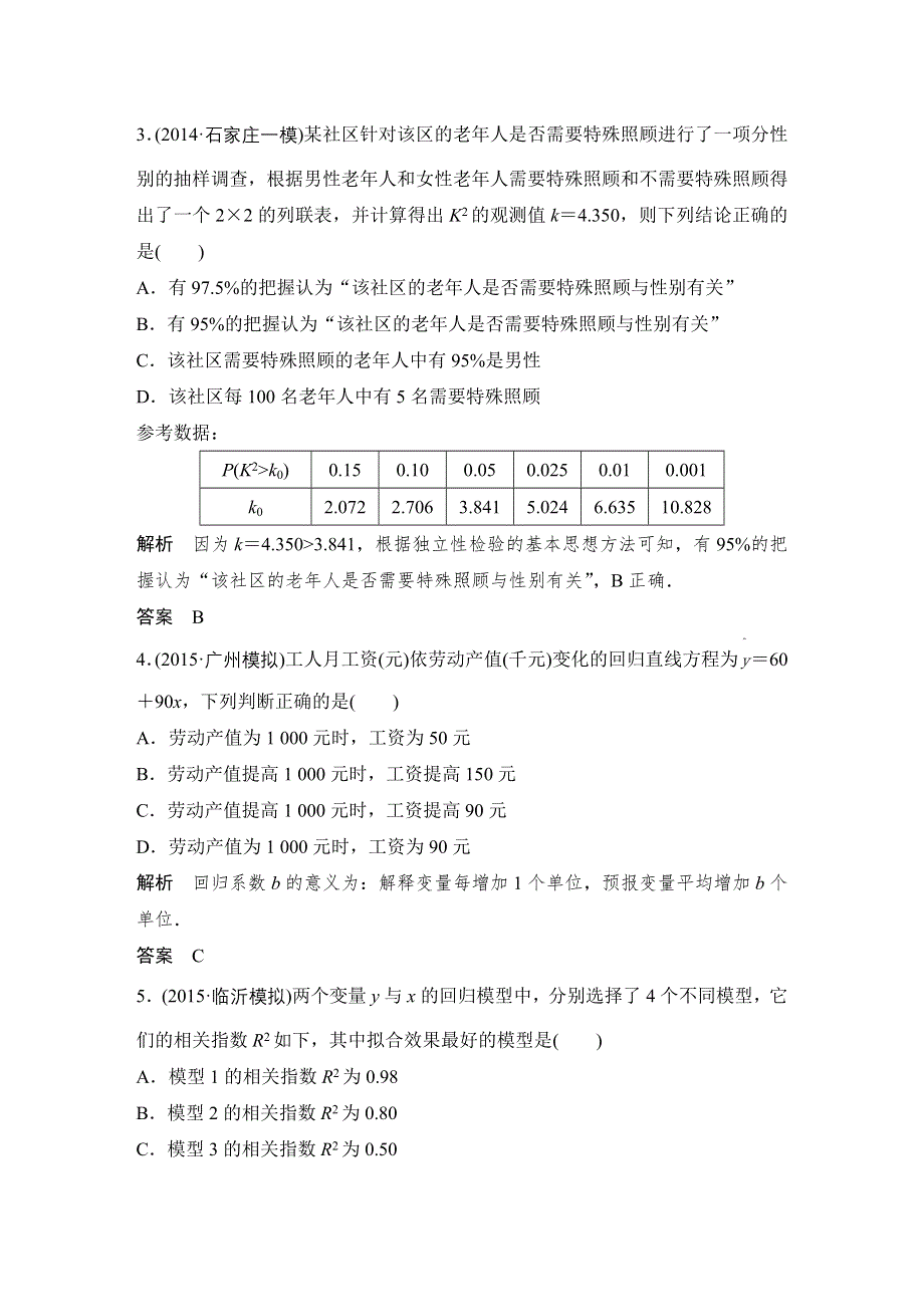 2016高考数学文（全国通用）二轮复习专题训练：三年模拟 专题10 第4节变量间的相关关系与统计案例 WORD版含答案.doc_第2页