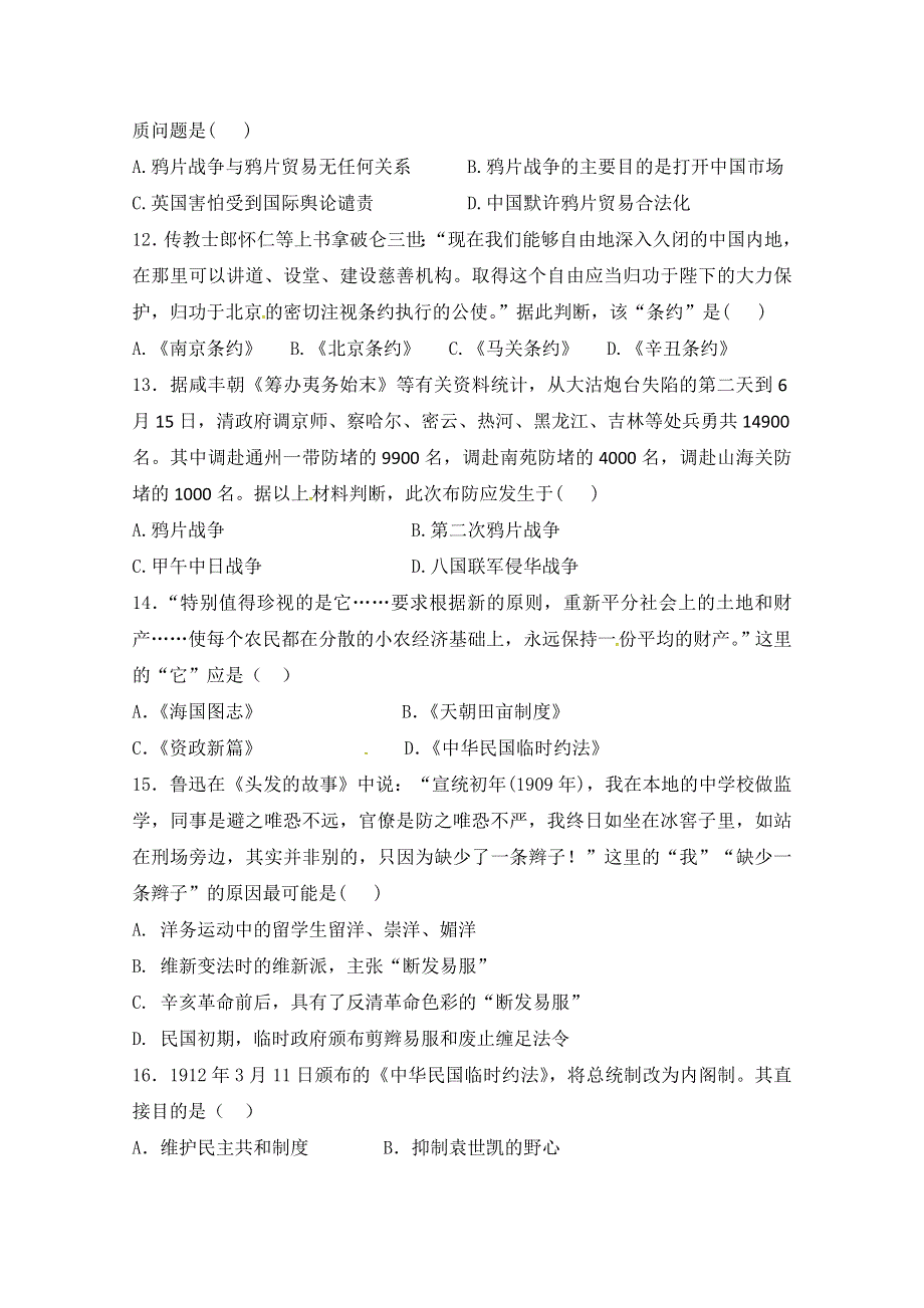 内蒙古集宁一中（西校区）2017-2018学年高二下学期期末考试历史试题 WORD版含答案.doc_第3页