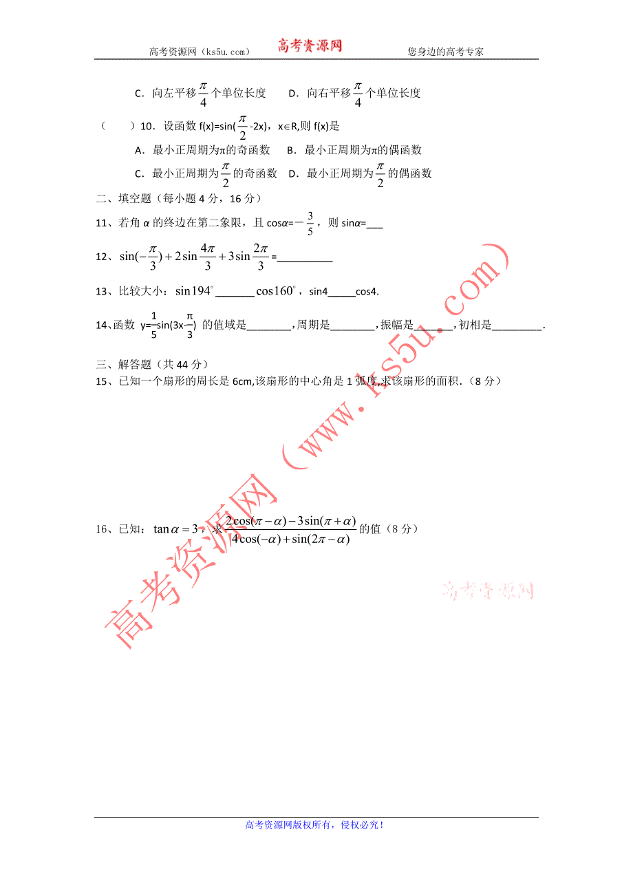 吉林省汪清六中2012-2013学年高一下学期期中考试数学试题 WORD版含答案.doc_第2页