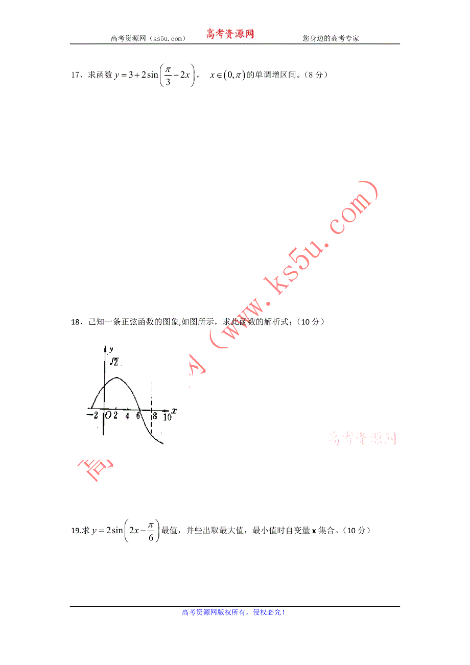 吉林省汪清六中2012-2013学年高一下学期期中考试数学试题 WORD版含答案.doc_第3页