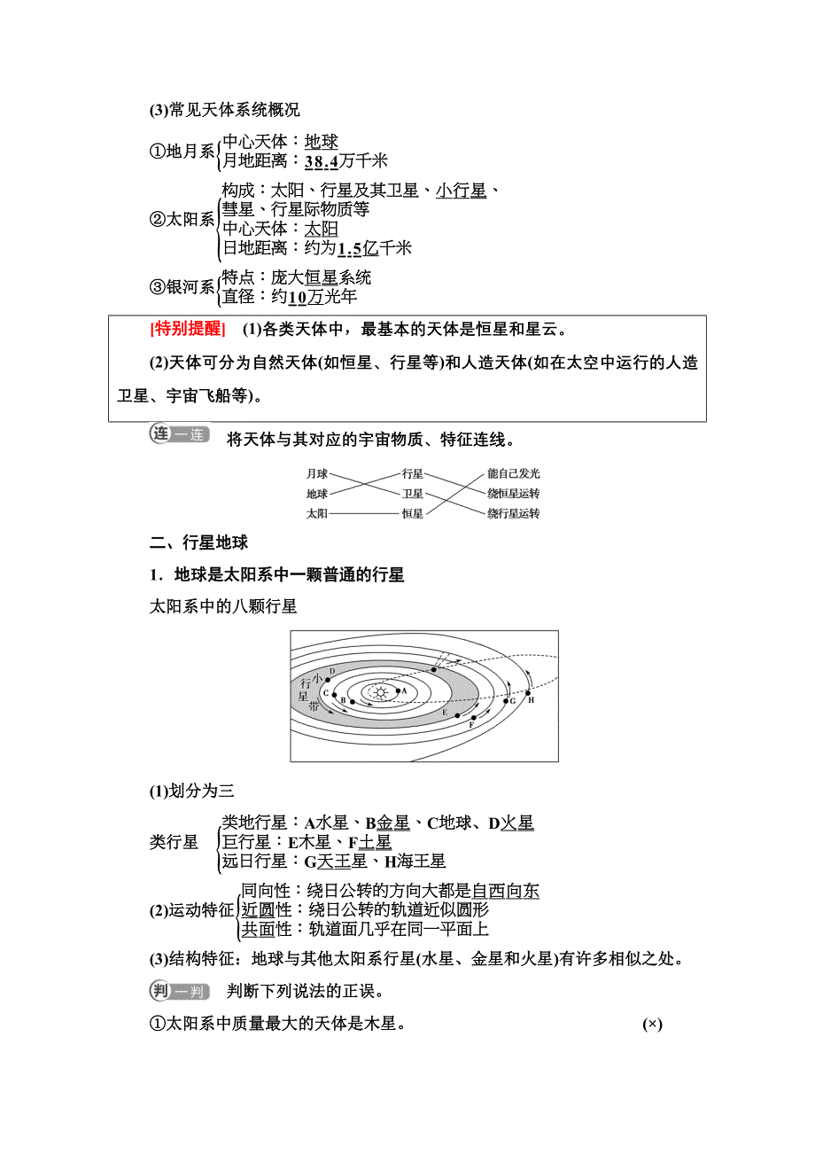 2021-2022学年新教材人教版地理必修第一册学案：第1章 第1节　地球的宇宙环境 WORD版含解析.doc_第2页