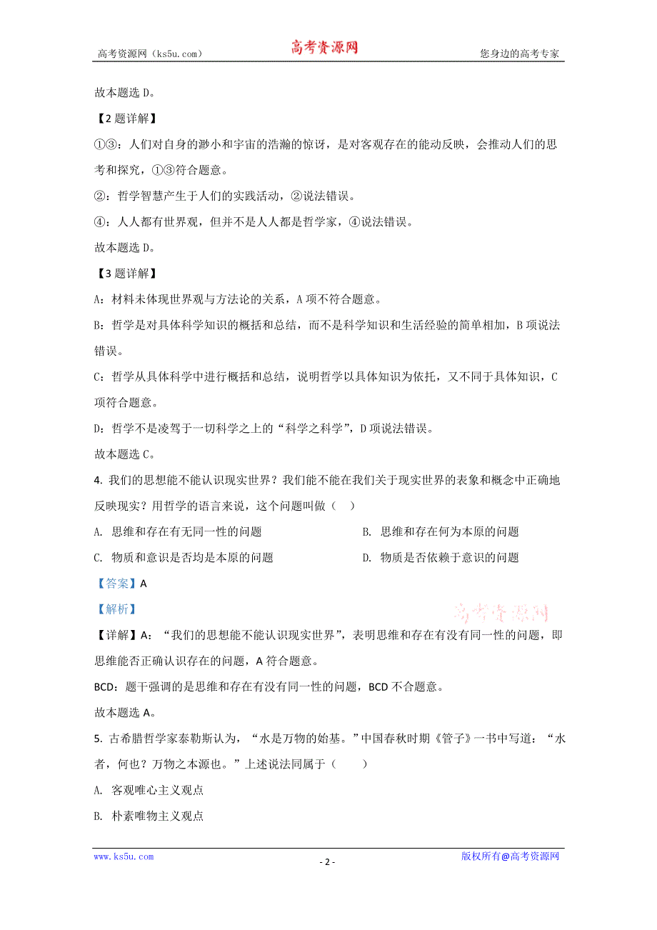 《解析》北京市十五中2020-2021学年高二上学期期中考试政治试题（选考） WORD版含解析.doc_第2页