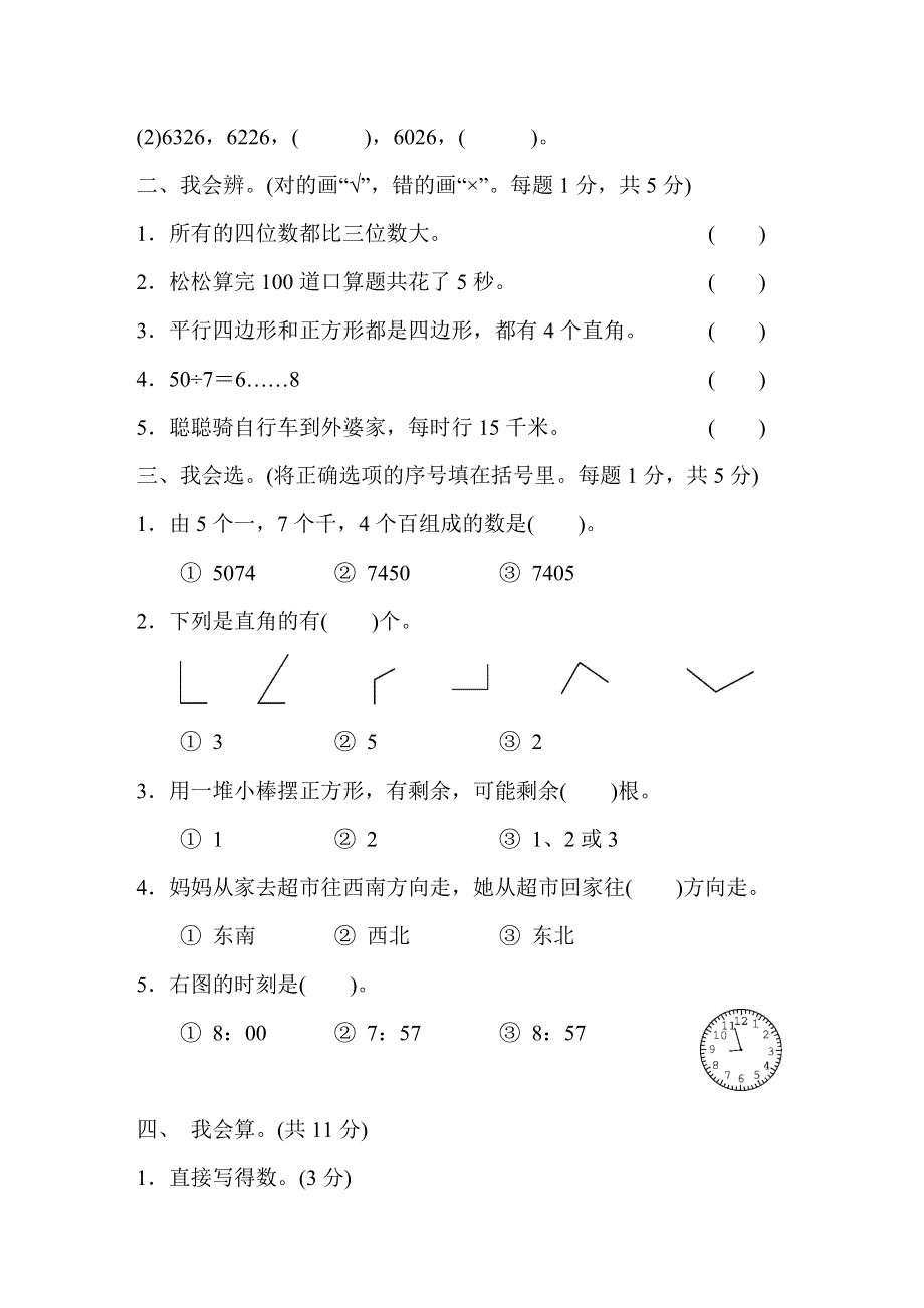 北师大版二年级数学下册期末检测卷.doc_第2页