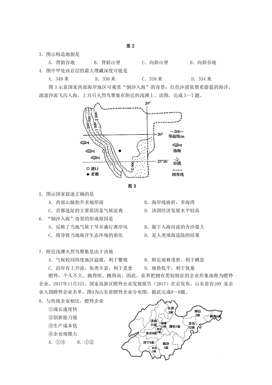 天津市河西区2020届高三地理总复习质量调查试题（二）.doc_第2页