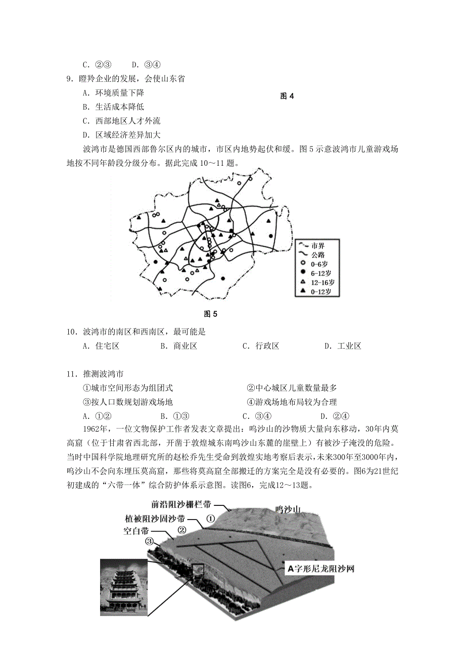 天津市河西区2020届高三地理总复习质量调查试题（二）.doc_第3页