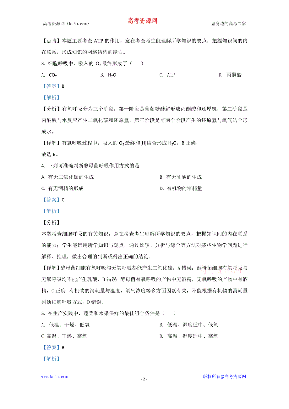 《解析》北京市四十三中2020-2021学年高一12月月考生物试卷 WORD版含解析.doc_第2页