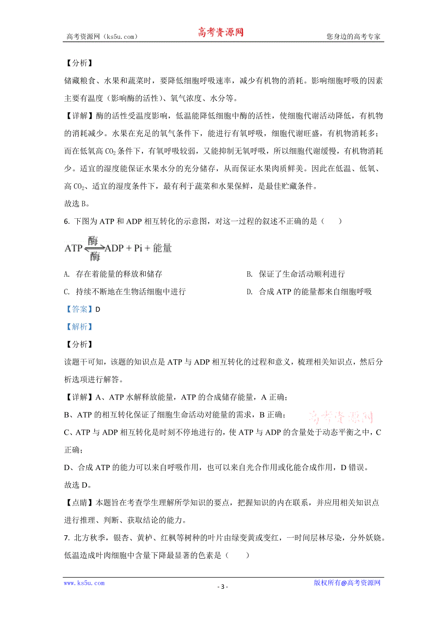 《解析》北京市四十三中2020-2021学年高一12月月考生物试卷 WORD版含解析.doc_第3页