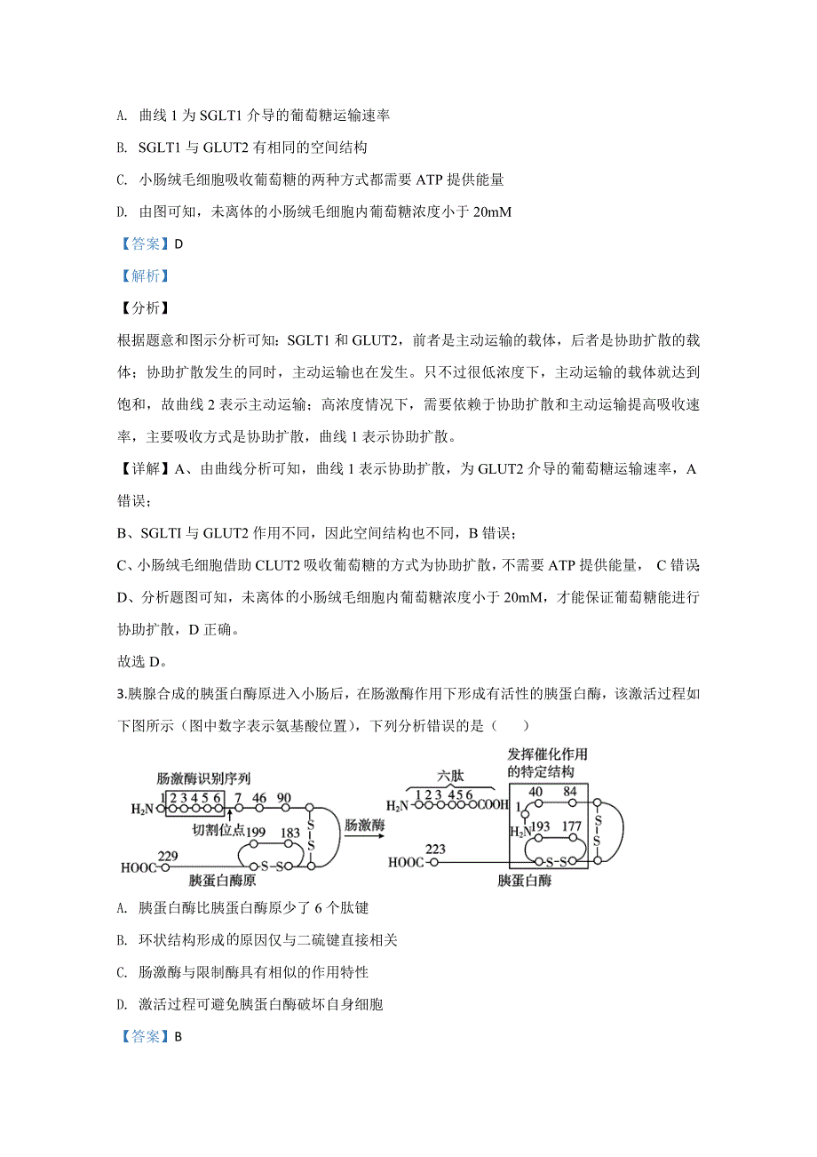 天津市河西区2020届高三总复习质量调查（一）生物试题 WORD版含解析.doc_第2页