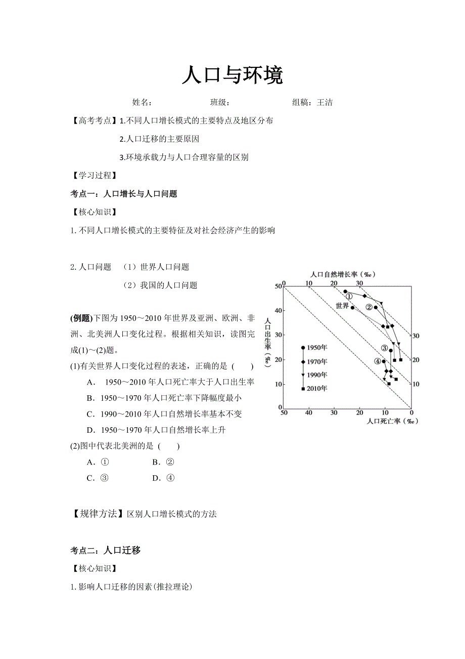 河北省临漳县第一中学湘教版高中地理必修二 第一章《人口与环境》学案 .doc_第1页