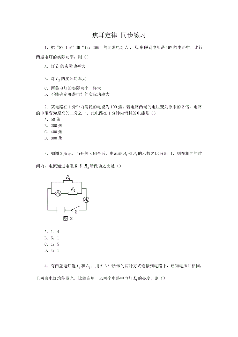 《名校推荐》山西省康杰中学高二物理人教版选修3-1同步练习：2-5焦耳定律 （9） WORD版含答案.doc_第1页