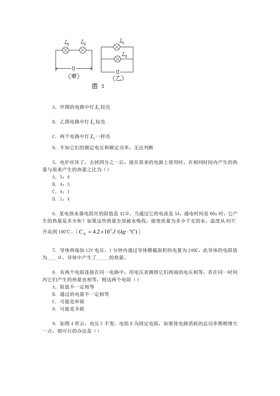 《名校推荐》山西省康杰中学高二物理人教版选修3-1同步练习：2-5焦耳定律 （9） WORD版含答案.doc_第2页