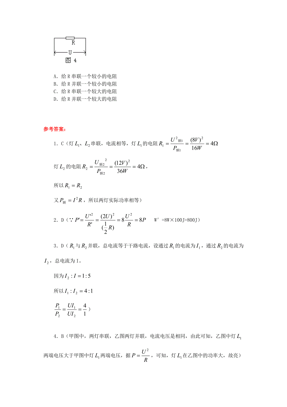 《名校推荐》山西省康杰中学高二物理人教版选修3-1同步练习：2-5焦耳定律 （9） WORD版含答案.doc_第3页