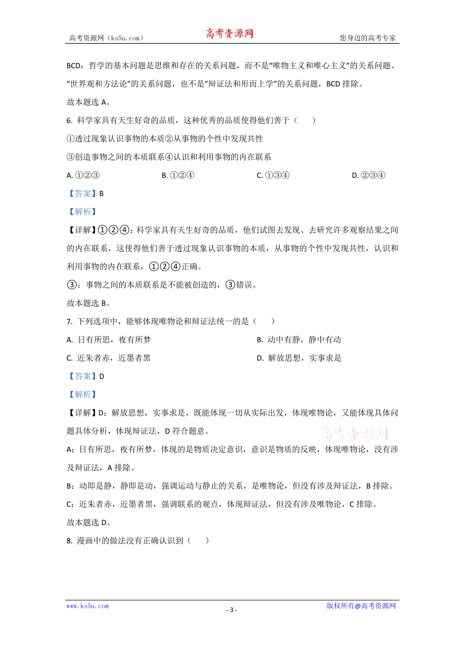 《解析》北京市四十三中2020-2021学年高二12月政治试题（学考班） WORD版含解析.doc_第3页