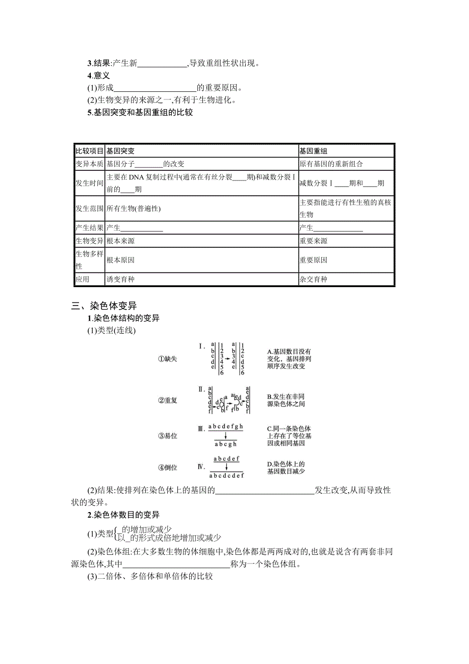 新教材2022届高考生物人教版一轮复习学案：第20讲　基因突变及其他变异 WORD版含答案.docx_第3页