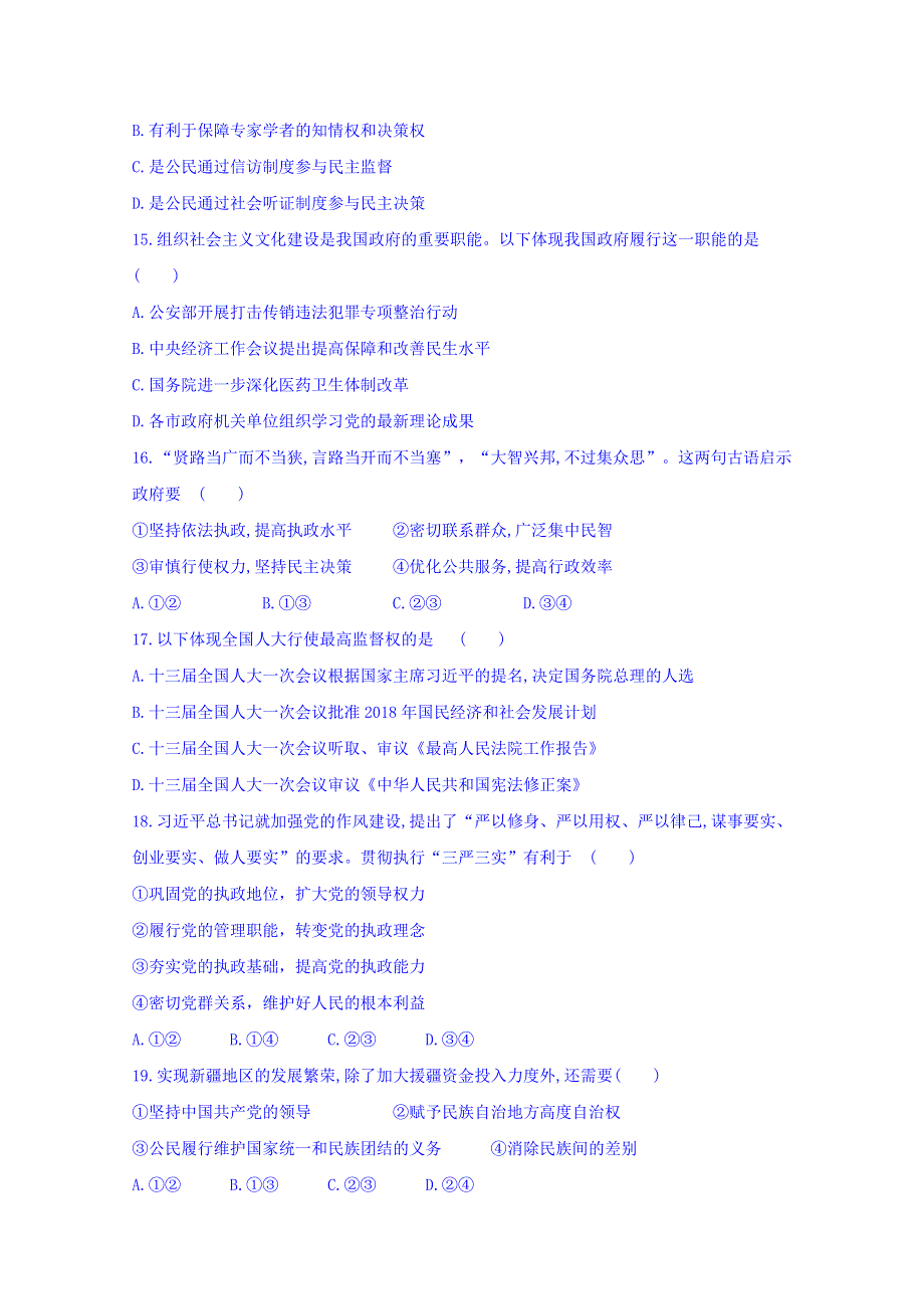 内蒙古集宁一中（西校区）2018-2019学年高一6月月考文科综合试题 WORD版含答案.doc_第3页