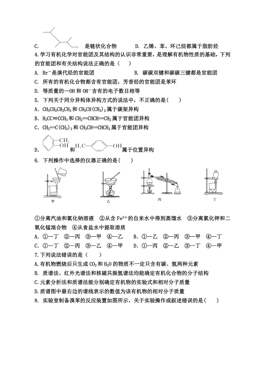 广东省清远市凤霞中学2020-2021学年高二化学下学期期中质量检测试题.doc_第2页