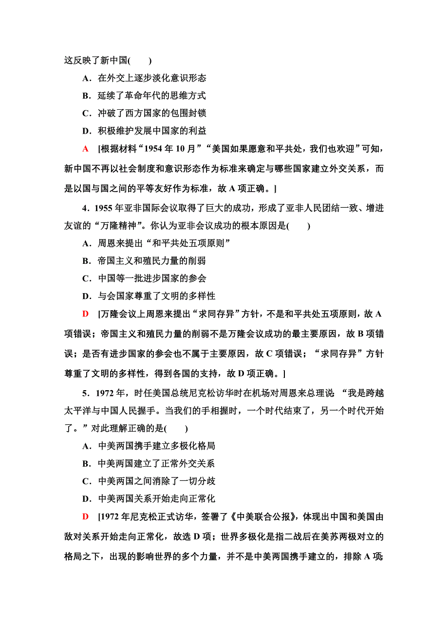 2021-2022学年新教材人教版历史选择性必修1落实训练：14　当代中国的外交 WORD版含解析.doc_第2页