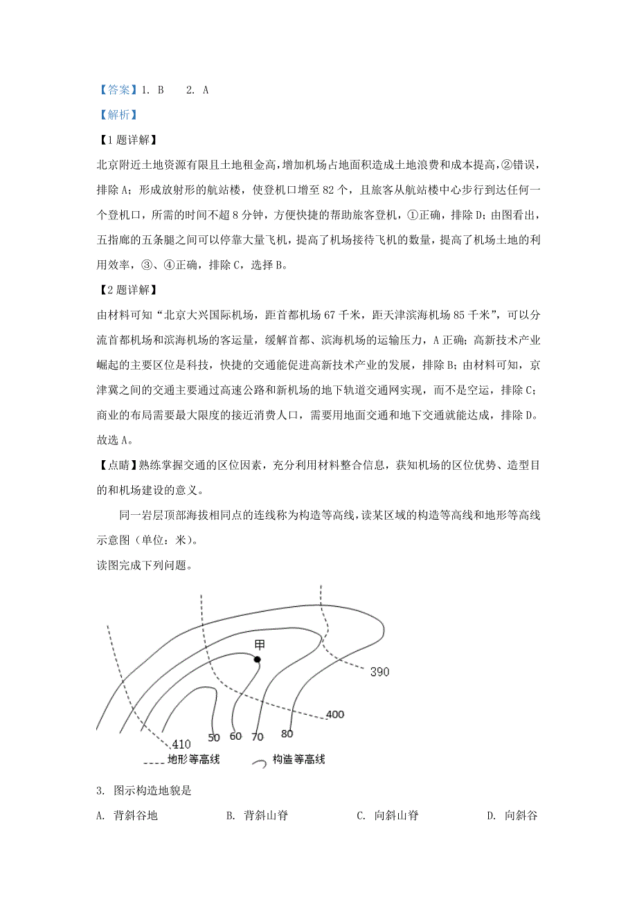 天津市河西区2020届高三地理总复习质量调查试题（二）（含解析）.doc_第2页