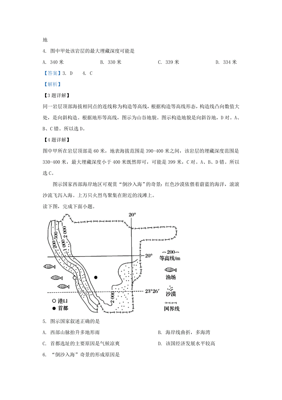 天津市河西区2020届高三地理总复习质量调查试题（二）（含解析）.doc_第3页