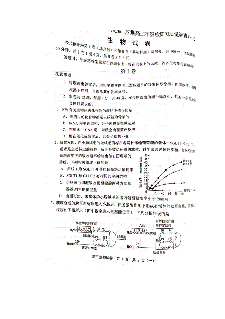 天津市河西区2020届高三总复习质量调查（一）生物试题 扫描版含答案.doc_第1页