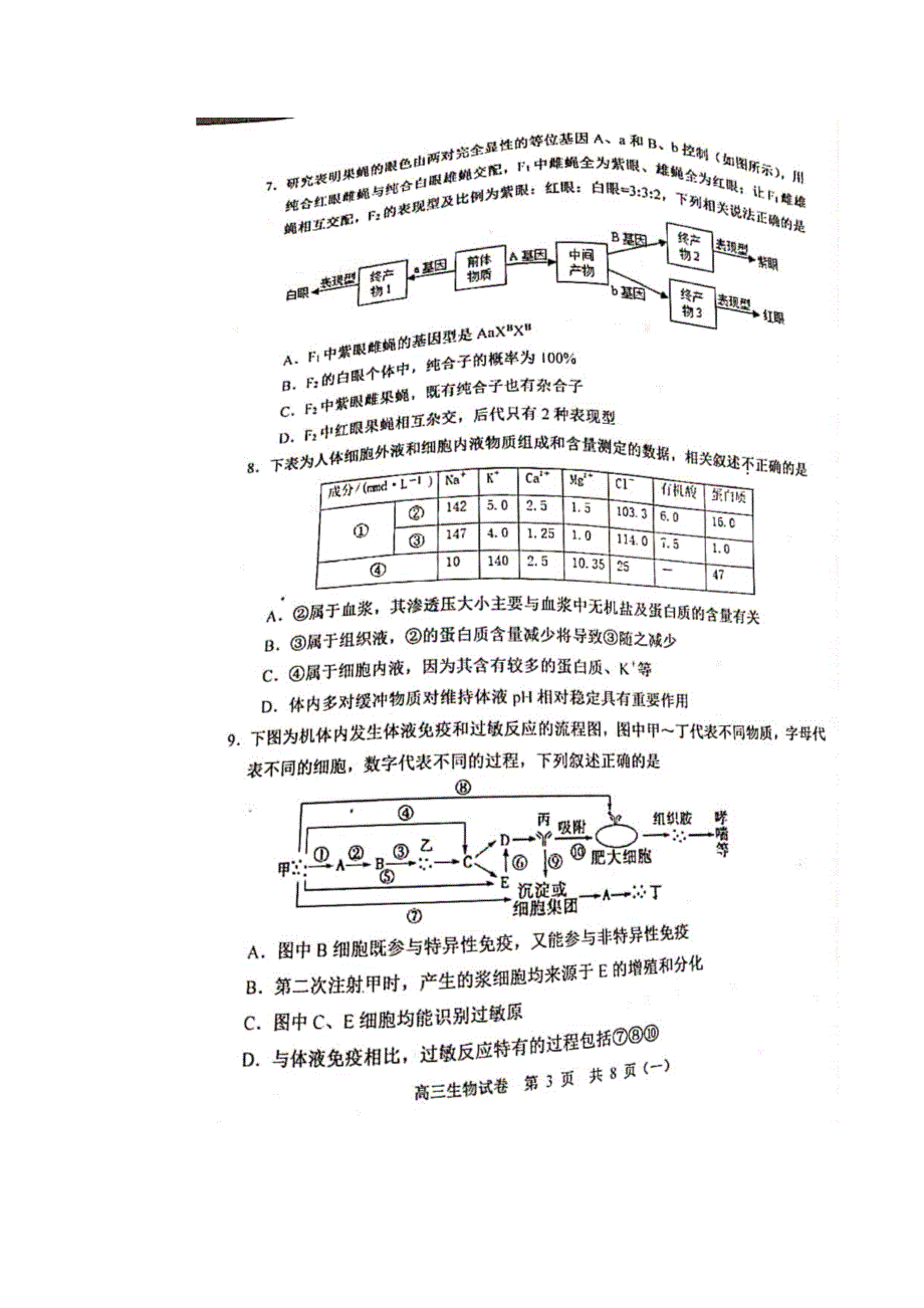 天津市河西区2020届高三总复习质量调查（一）生物试题 扫描版含答案.doc_第3页