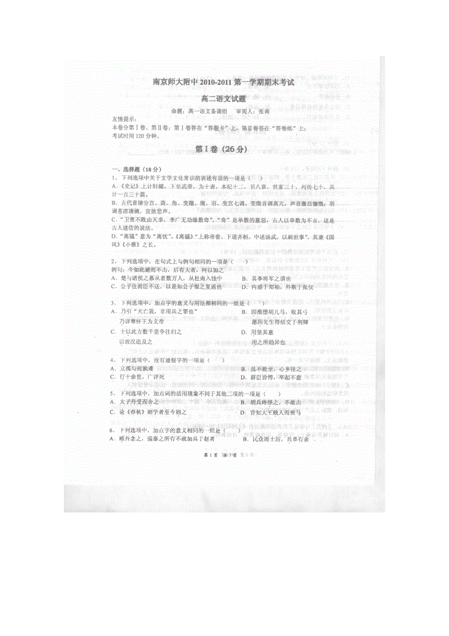 江苏省南京师大附中10-11学年高二上学期期末考试（语文）.doc_第1页