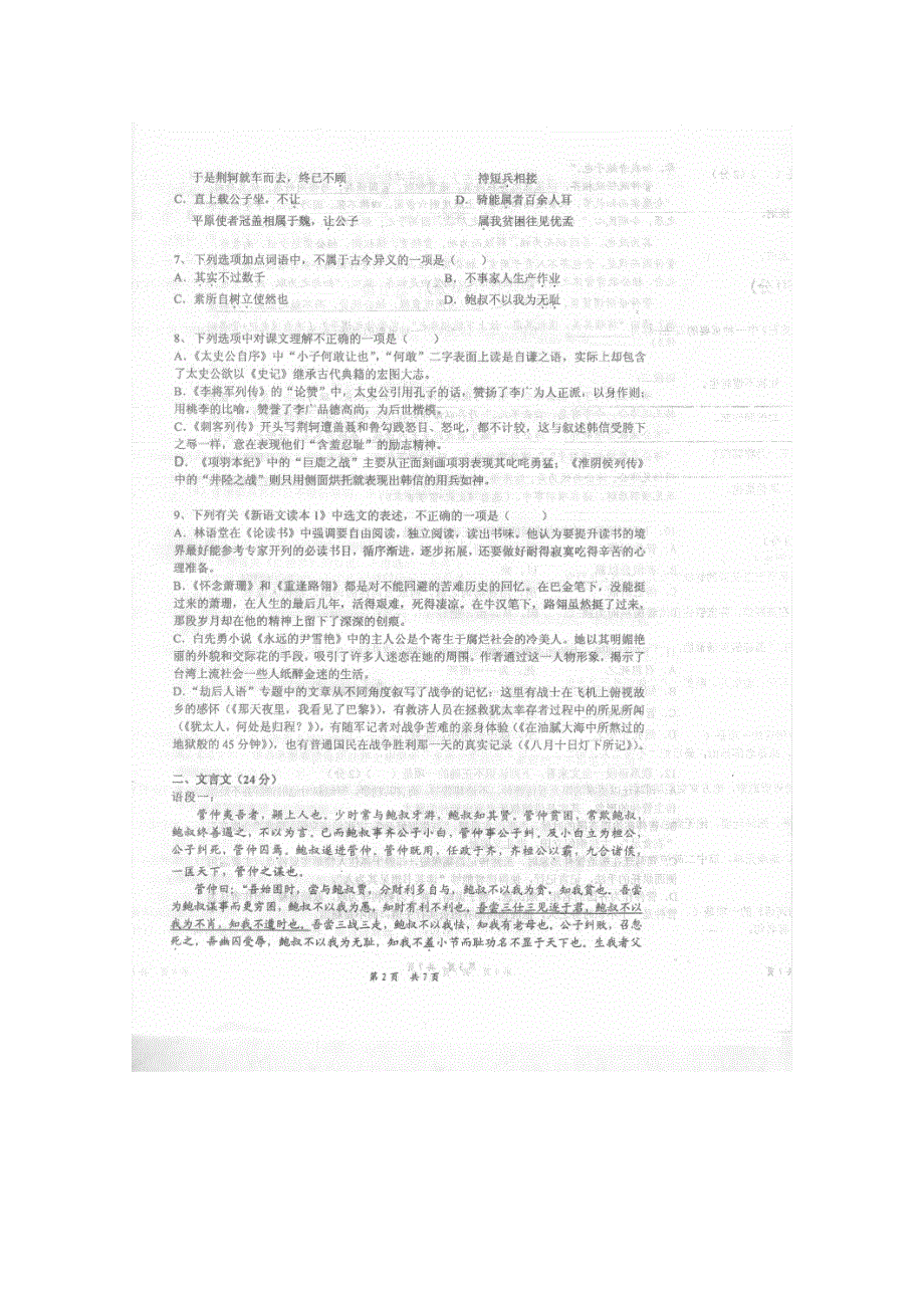 江苏省南京师大附中10-11学年高二上学期期末考试（语文）.doc_第2页