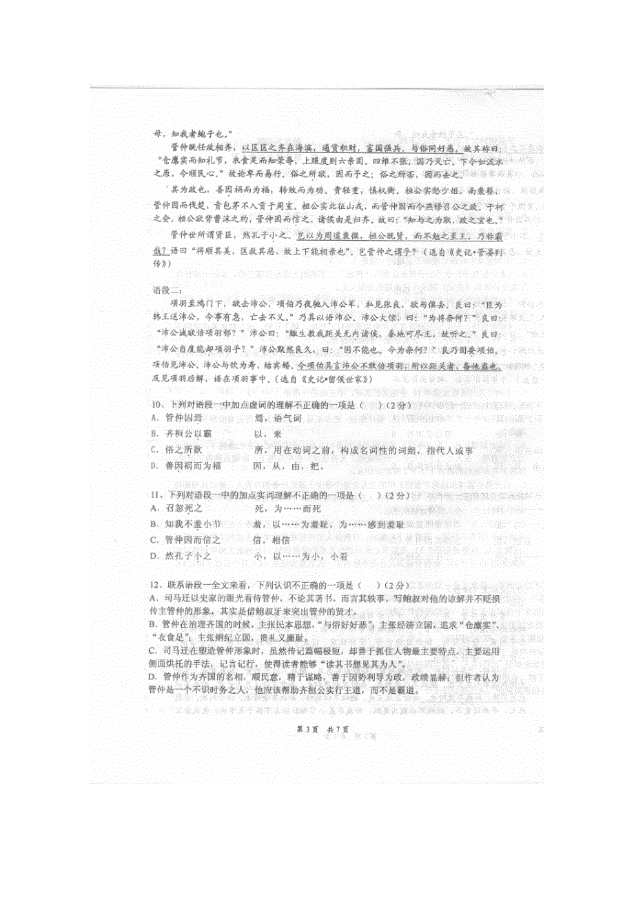 江苏省南京师大附中10-11学年高二上学期期末考试（语文）.doc_第3页